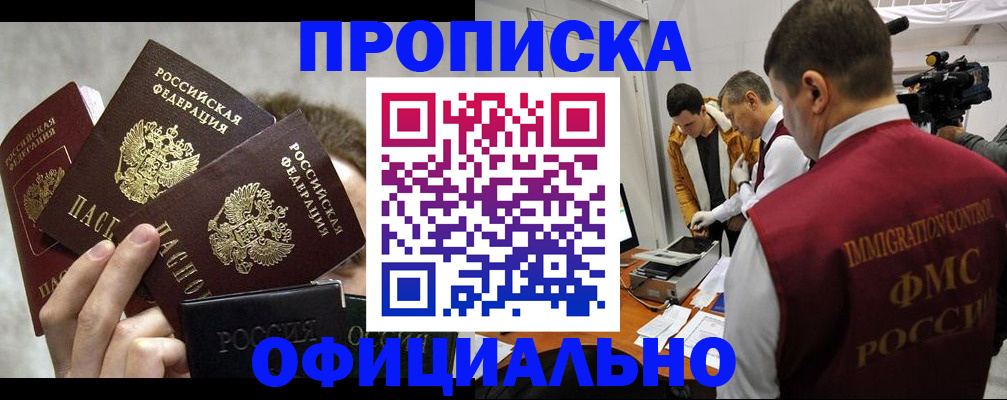 прописка в Минеральных Водах