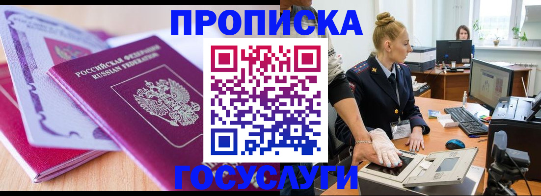 где прописаться в Минеральных Водах